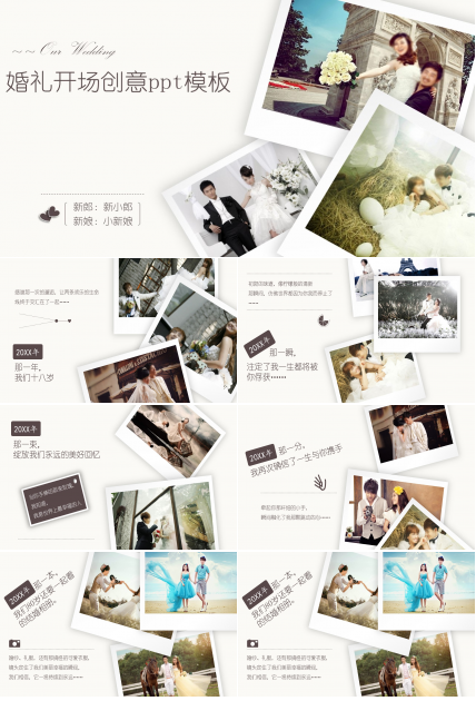 婚礼开场创意ppt模板