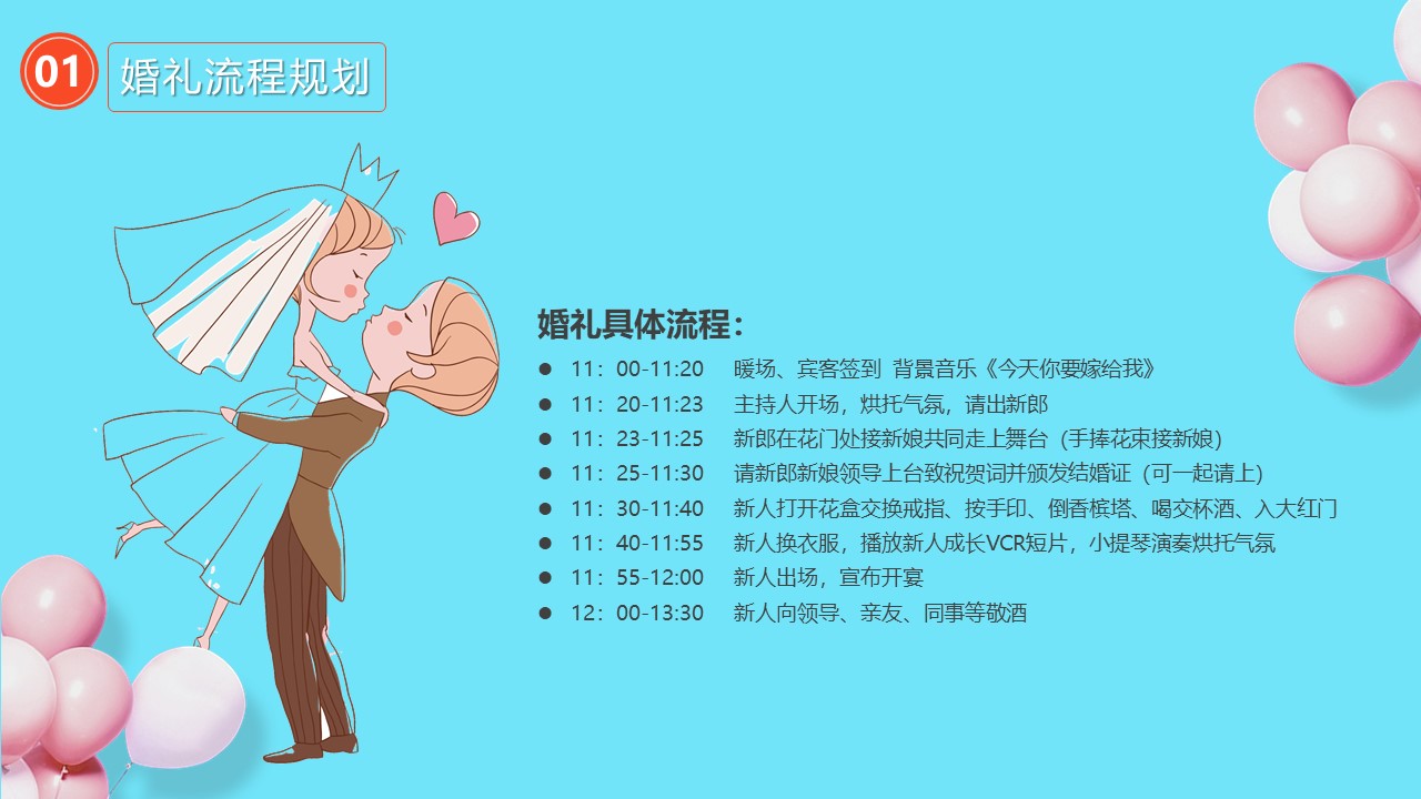 海洋主题婚礼ppt模板