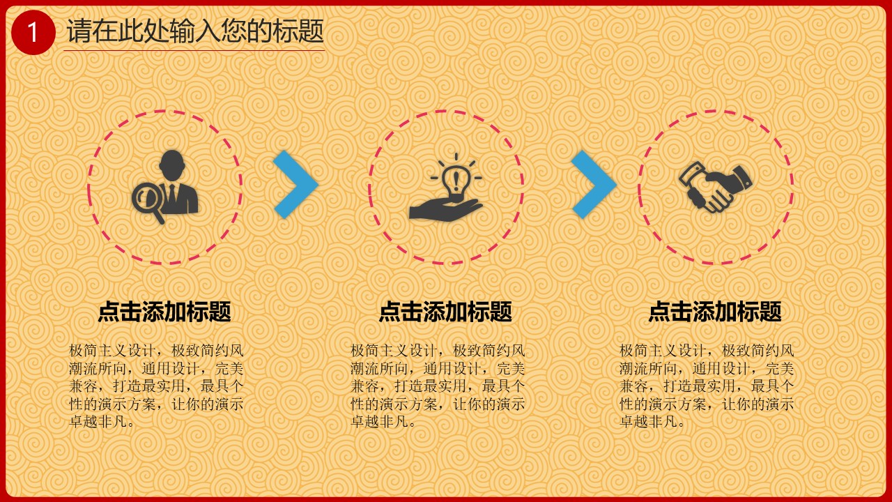 动态婚礼开场ppt模板