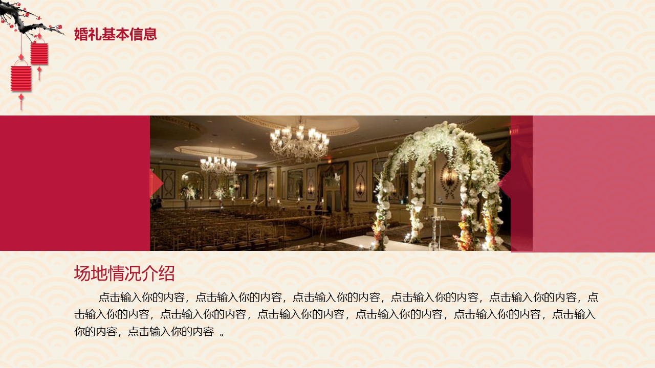 浪漫情侣婚礼ppt模板