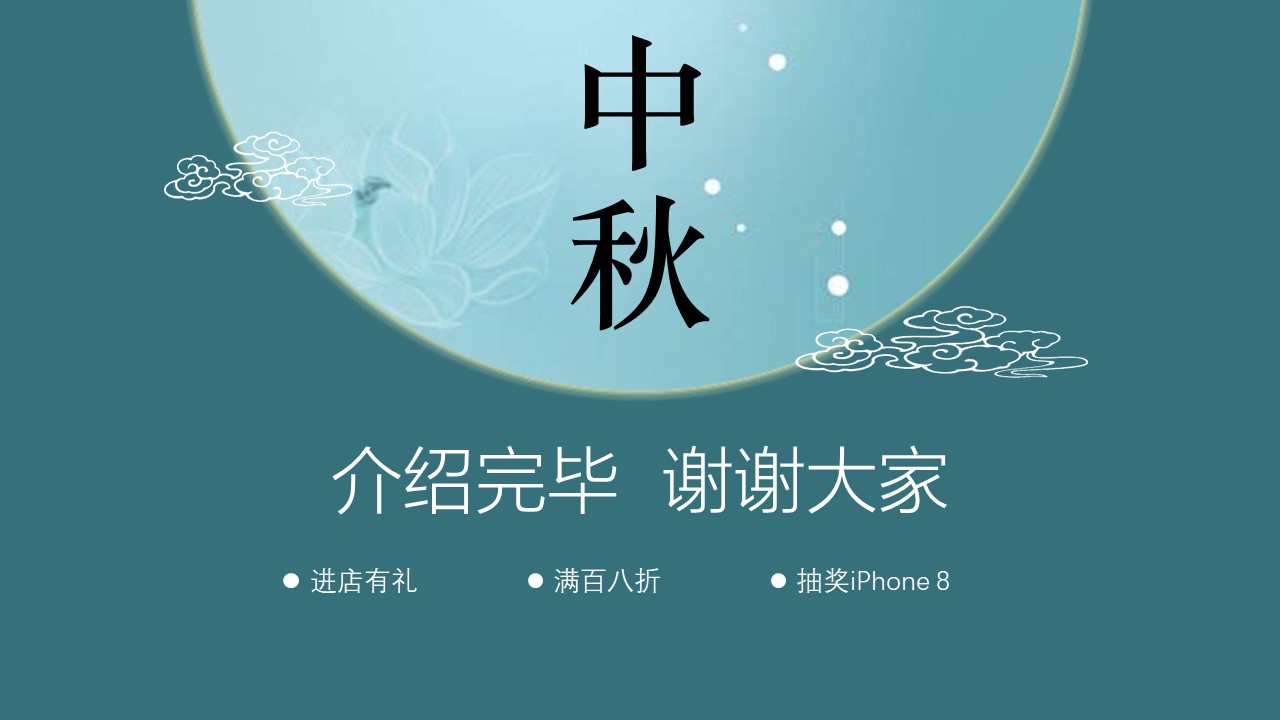 中秋节英文介绍ppt模板