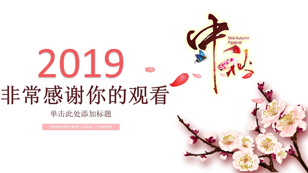 班级中秋节活动方案ppt模板