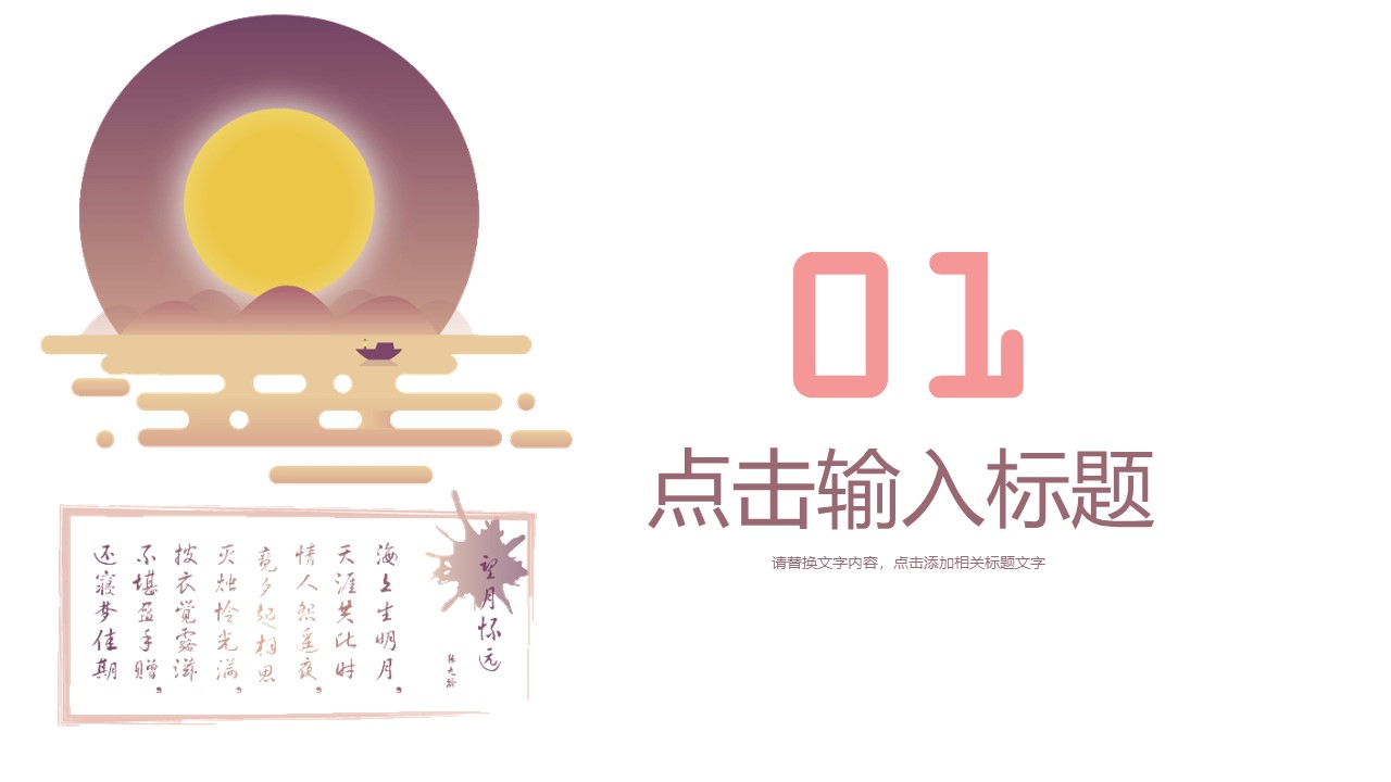 班级中秋节活动方案ppt模板