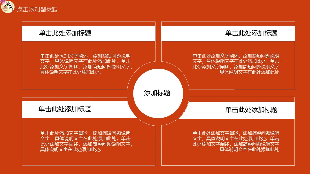 小学生中秋节诗朗诵ppt模板