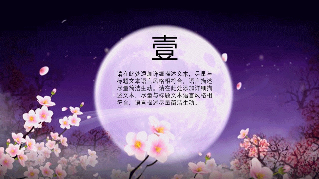 中秋节主题简笔画ppt模板