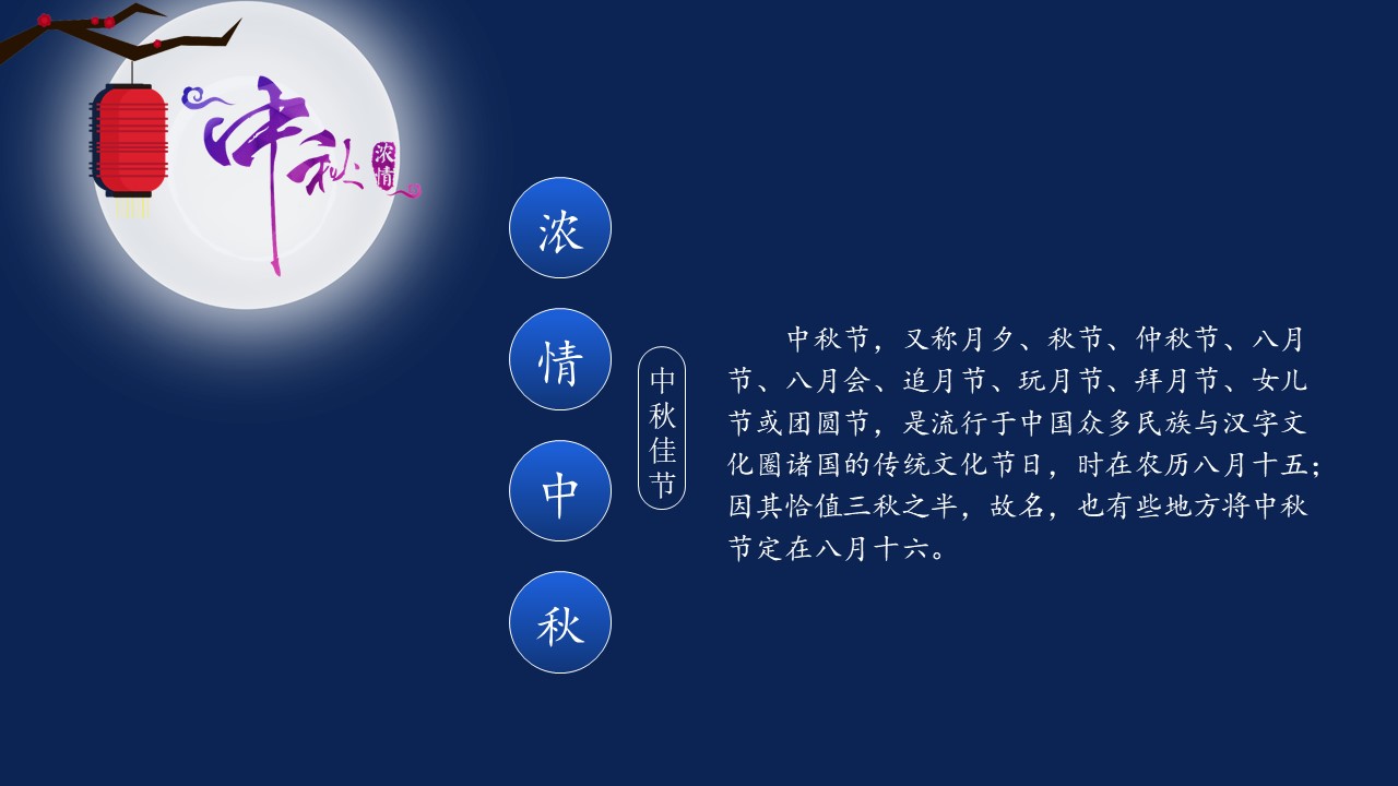 中秋节电子ppt模板