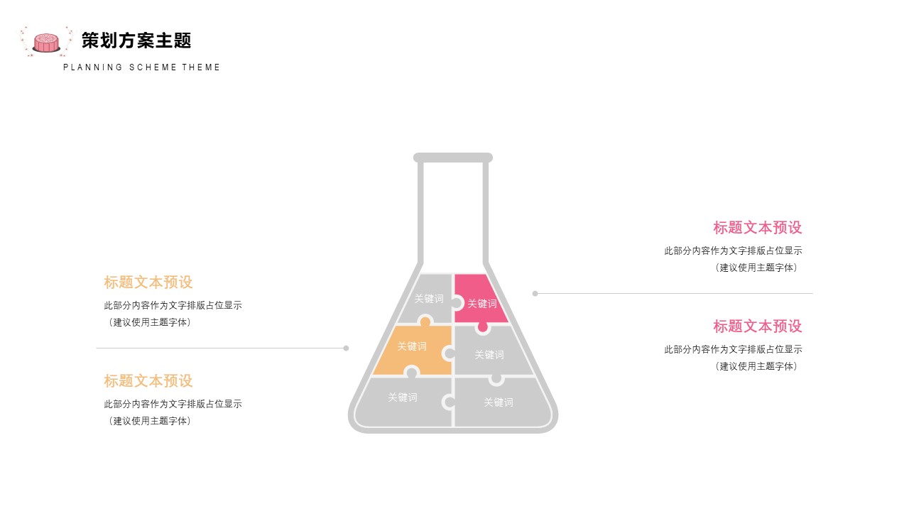 高中生中秋节主题班会ppt模板