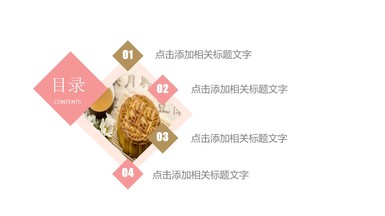 班级中秋节活动方案ppt模板