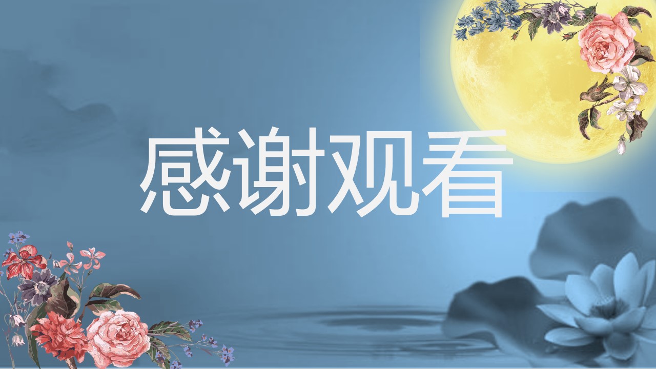 中秋节主题班队ppt模板