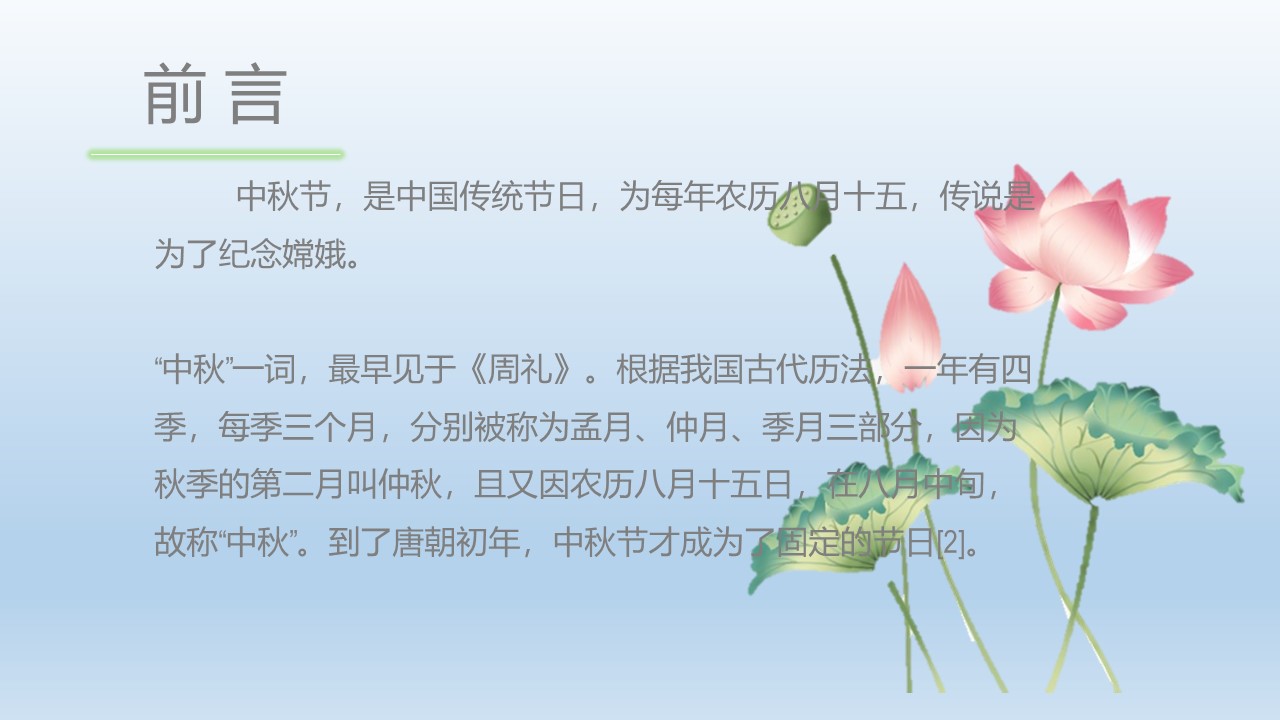 中秋节主题班队ppt模板