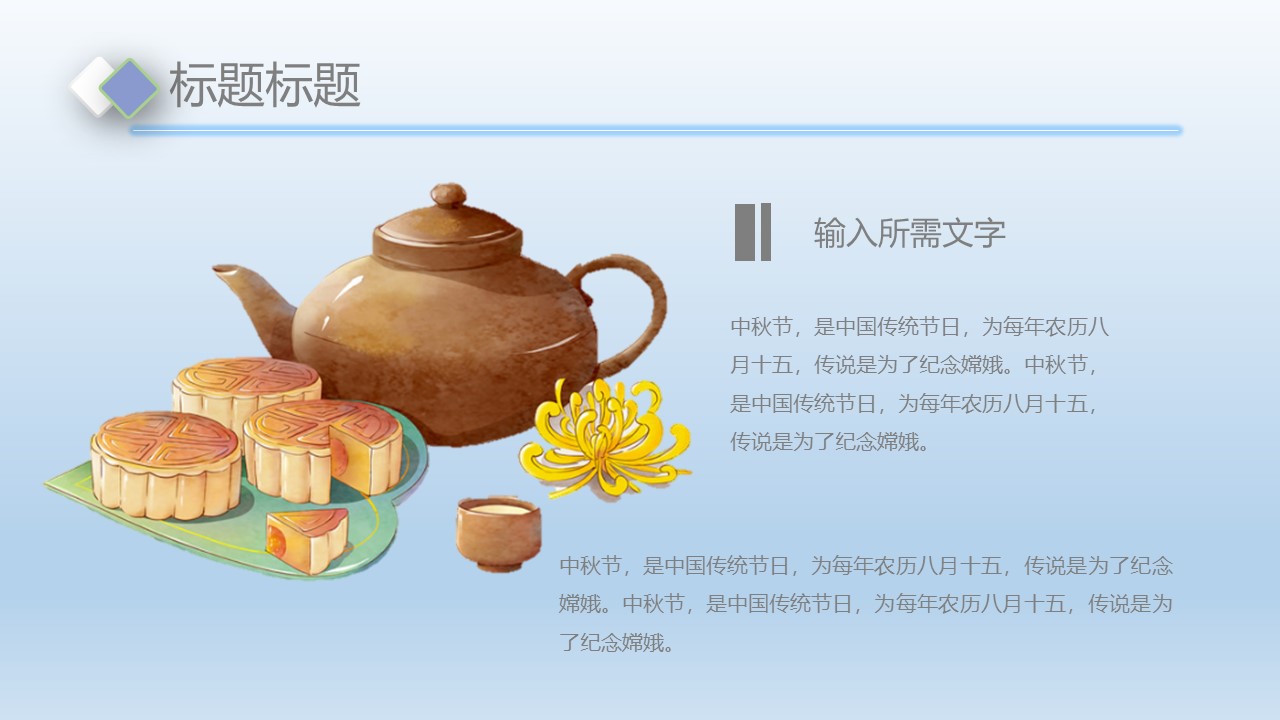 中秋节主题班队ppt模板