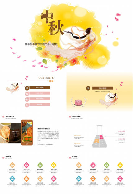 高中生中秋节主题班会ppt模板