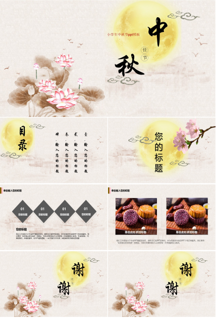 小学生中秋节ppt模板