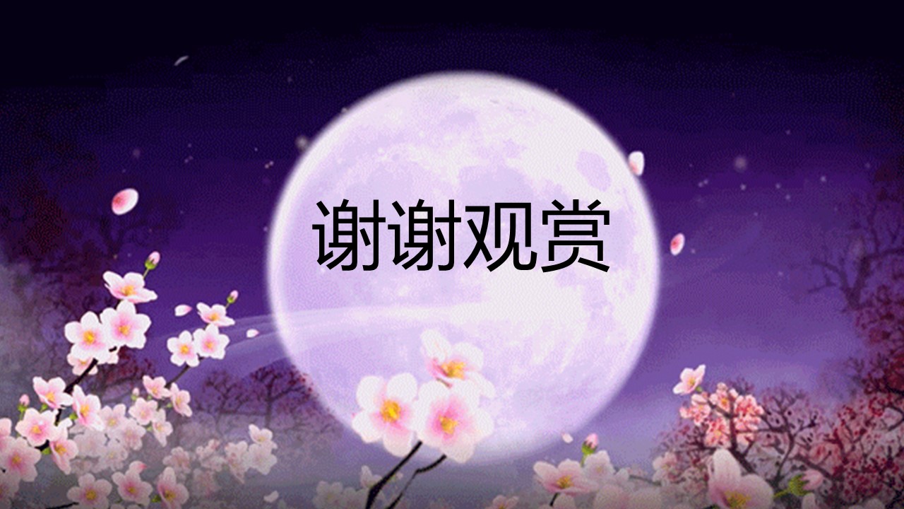 中秋节主题简笔画ppt模板