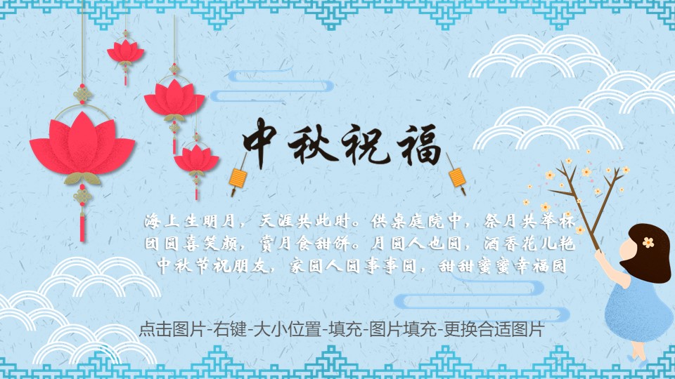 中秋节英语课件ppt模板