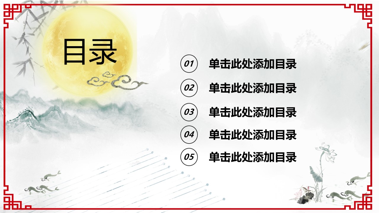 中秋节古诗ppt模板