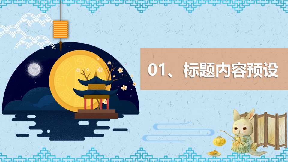 中秋节英语课件ppt模板