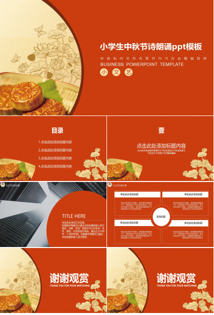 小学生中秋节诗朗诵ppt模板