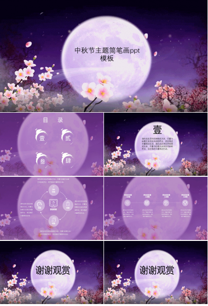 中秋节主题简笔画ppt模板