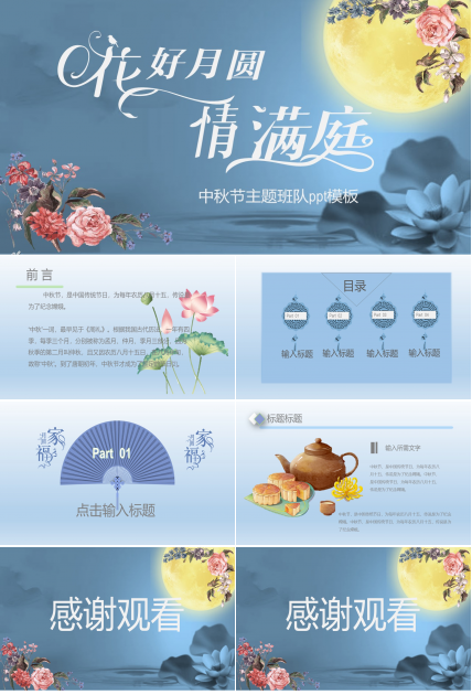 中秋节主题班队ppt模板