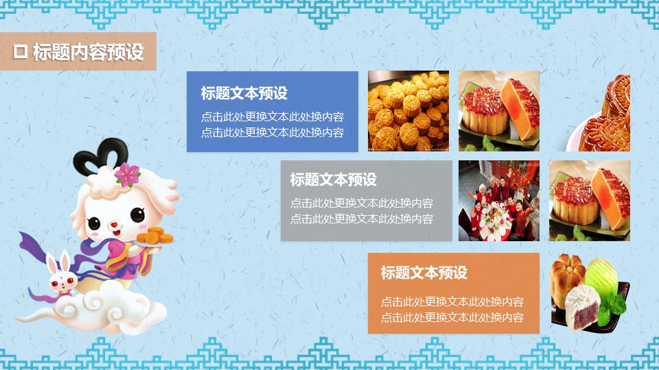 中秋节英语课件ppt模板