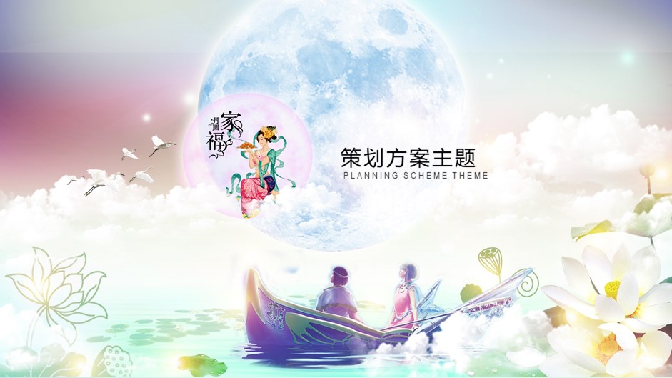 小学传统文化中秋节ppt模板