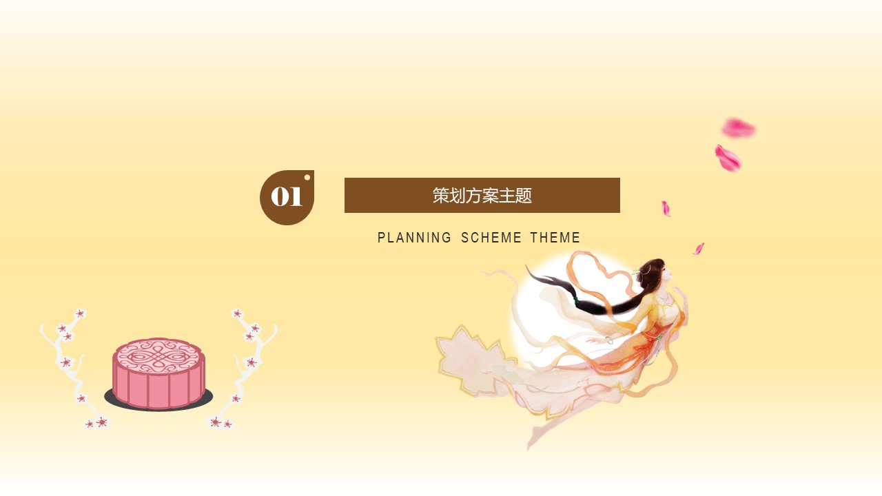 高中生中秋节主题班会ppt模板