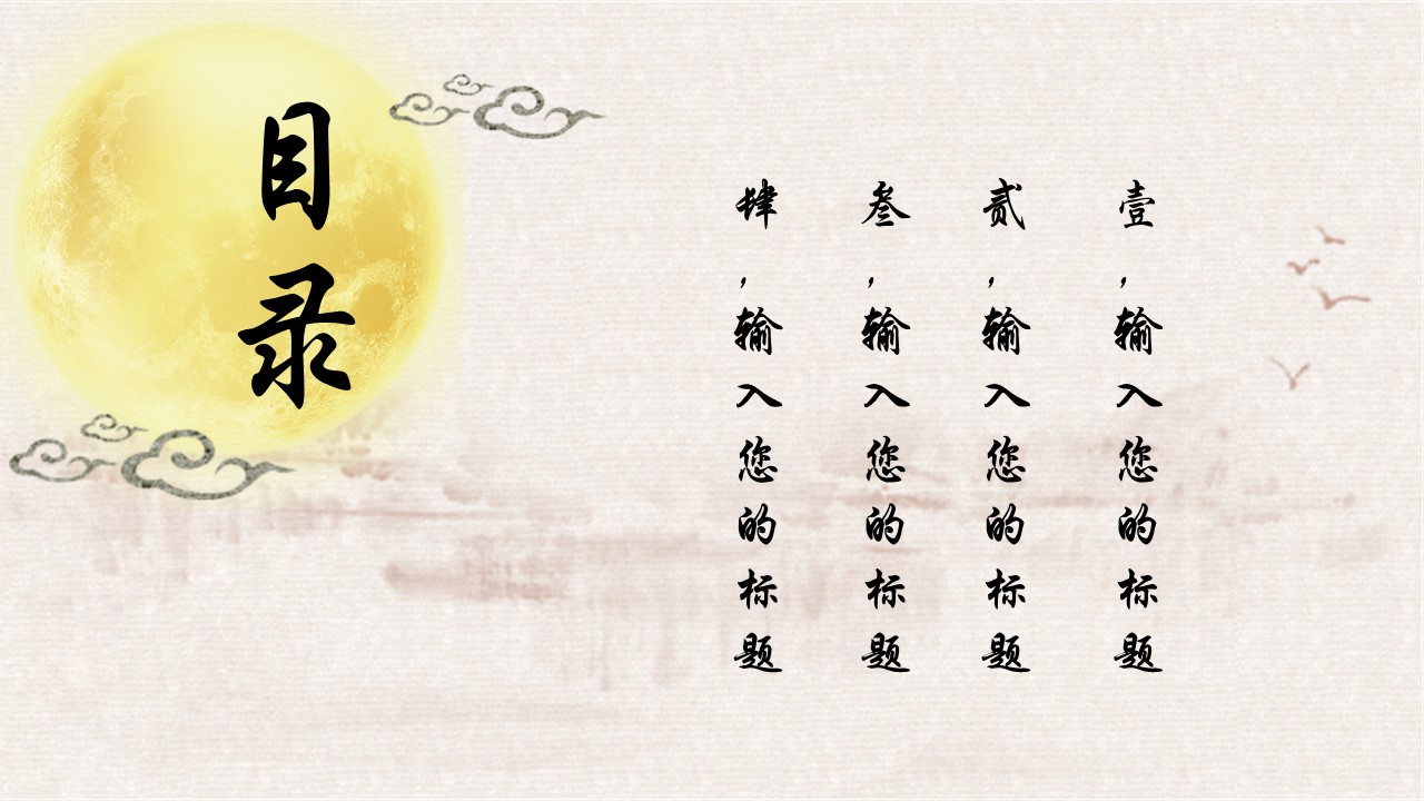 小学生中秋节ppt模板