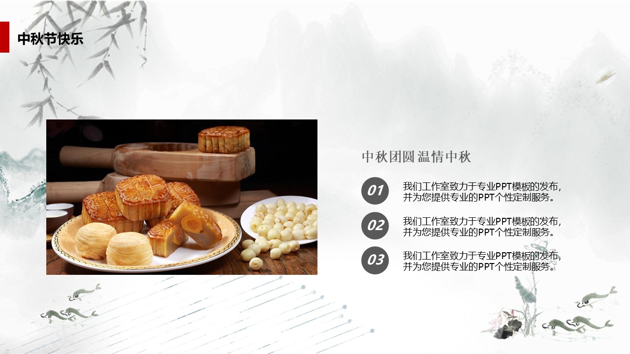 中秋节古诗ppt模板