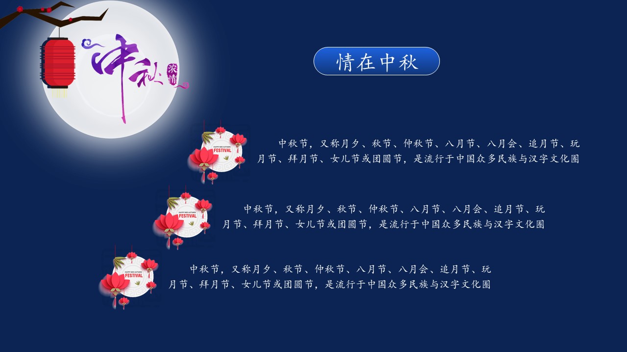 中秋节电子ppt模板