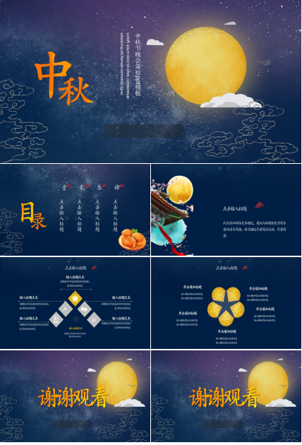 中秋节晚会策划ppt模板