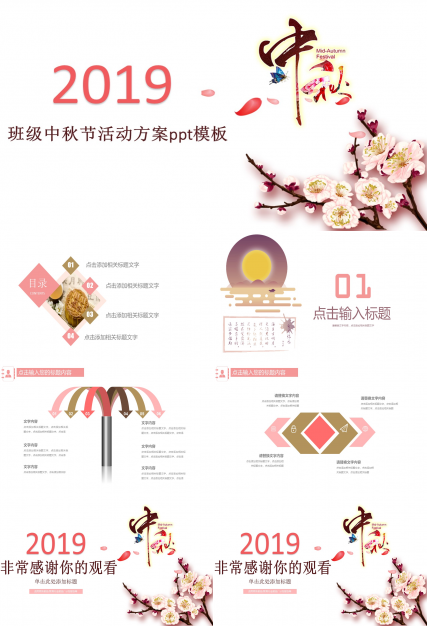 班级中秋节活动方案ppt模板