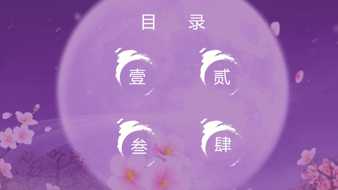中秋节主题简笔画ppt模板