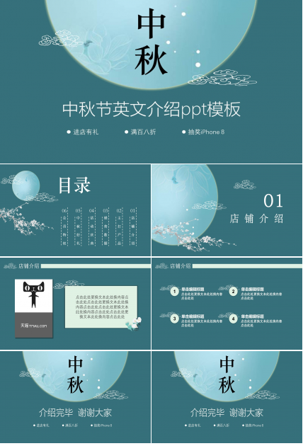 中秋节英文介绍ppt模板