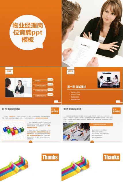 物业经理岗位竞聘ppt模板