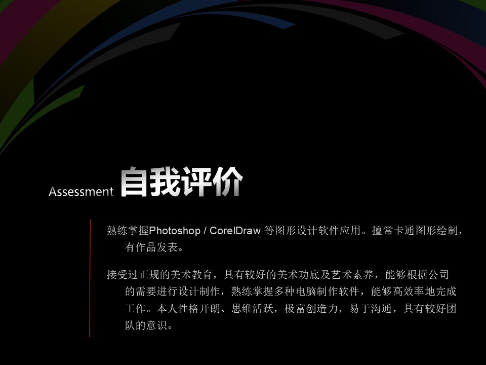 科研岗位竞聘ppt模板