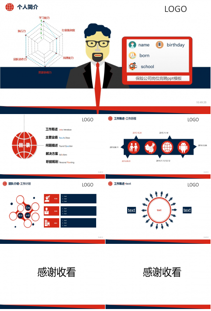 保险公司岗位竞聘ppt模板