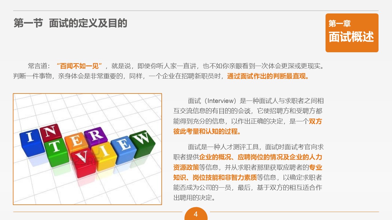 物业经理岗位竞聘ppt模板