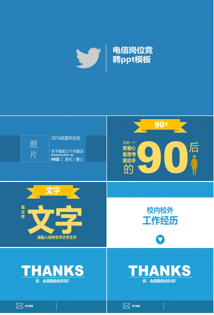 电信岗位竞聘ppt模板