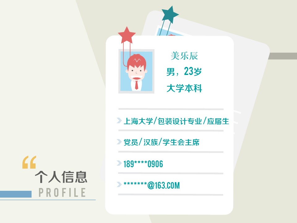 银行岗位竞聘演讲稿ppt模板