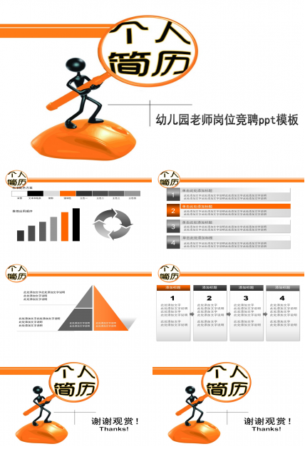 幼儿园老师岗位竞聘ppt模板