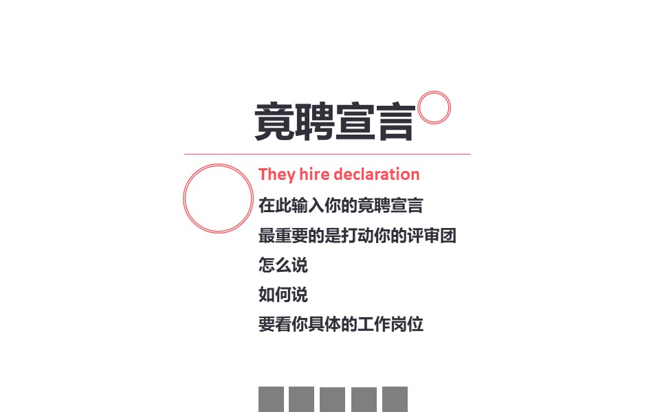 生活老师岗位竞聘ppt模板