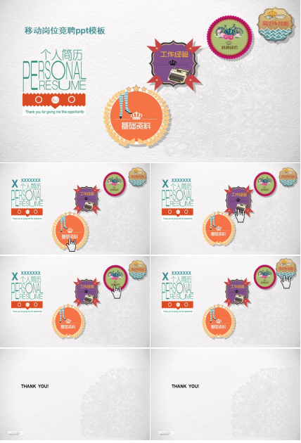 移动岗位竞聘ppt模板