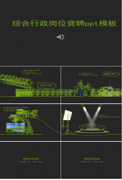综合行政岗位竞聘ppt模板