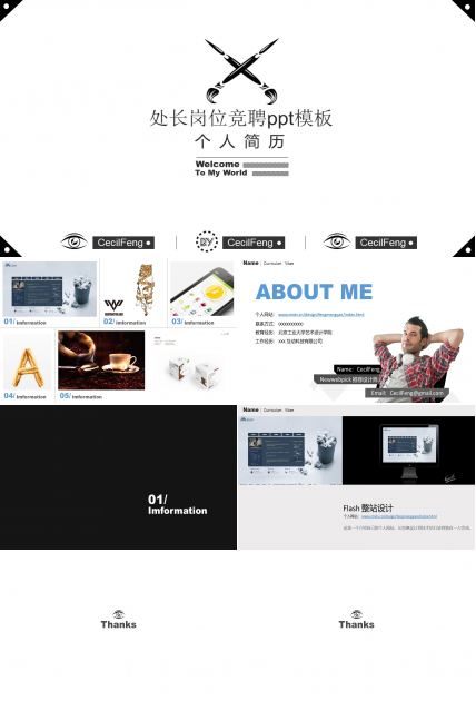 处长岗位竞聘ppt模板