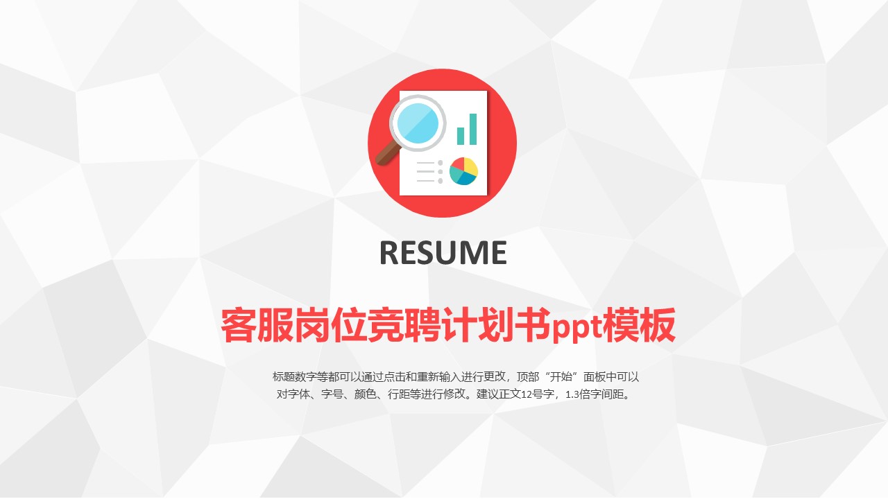 客服岗位竞聘计划书ppt模板