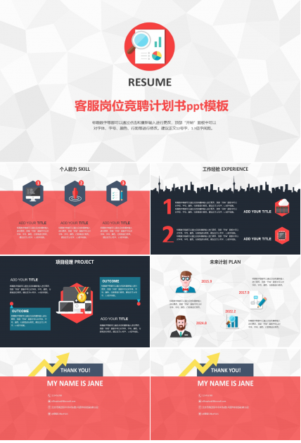 客服岗位竞聘计划书ppt模板