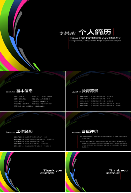 科研岗位竞聘ppt模板