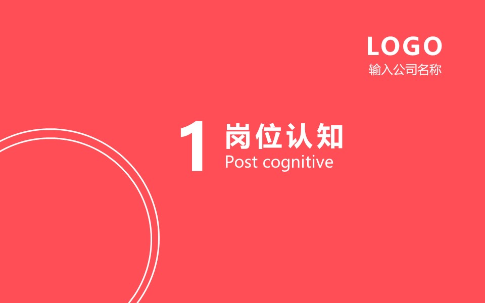 生活老师岗位竞聘ppt模板