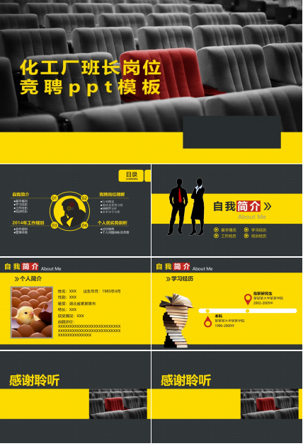 化工厂班长岗位竞聘ppt模板